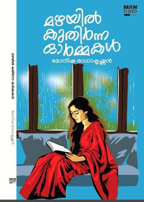 Mazhayil Kuthirnna Ormmakal - Malayalam / Short Stories || Writen by Monisha Radhakrishnan ( Mankind Publishers, 9788197434419 )  (Paperback, Monisha Radhakrishnan)