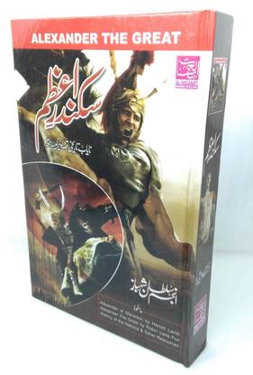 Sikander E Azam(Alexander The Great)  (Urdu, Hardcover, Robin Lane Fox)