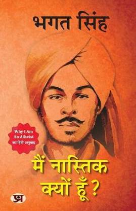 Main Nastik Kyon Hoon? (Hindi Translation of Why I Am An Atheist?)  (Hindi, Paperback, Singh Bhagat)
