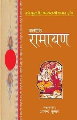 Valmiki Ramayan  (Hindi, Paperback, Valmiki)