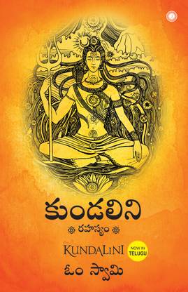 Kundalini: An untold story  (Telugu, Paperback, unknown)