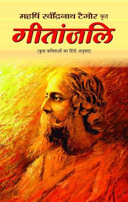 Gitanjali ''Gitanjali'' Rabindra Nath Tagore A Timeless Collection of Poetic Reflections on Life Love and Spirituality | Inspirational Verses Devotional Poetry Soulful Musings Nobel Laureate Masterpiece Classic Fiction | Book in Hindi Ravindranath Taigore  (Hindi, Book, Taigore Ravindranath)