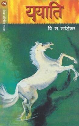 Yayati  (Marathi, Paperback, Khandekar V S)