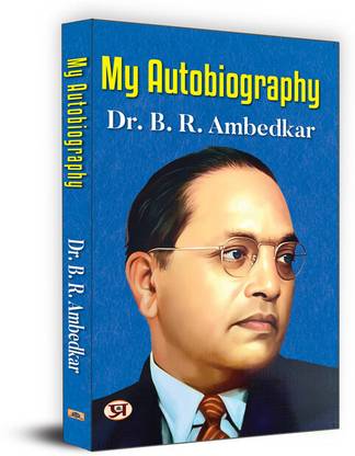 My Autobiography- Autobiography of Dr. B.R. Ambedkar  (English, Paperback, Ambedkar B. R.)