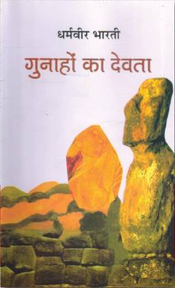 Gunaho Ka Devta - Bestselling Novel Of All Time  (Paperback, Dharmveer Bharti)