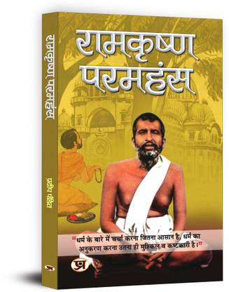 Ramakrishna Paramhans 1 Edition  (Hindi, Book, Pandit Pradeep)