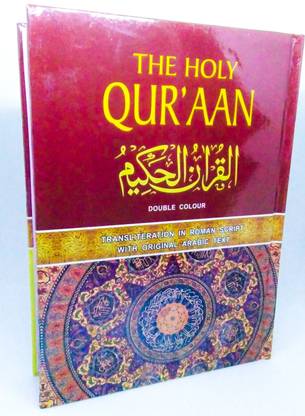 The Holy Quran(Transliteration in roman script with arabic text and english translation)  (Arabic, English, Others, Hardcover, Abdullah Yusuf Ali)