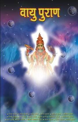 Vayu Puran In Hindi 1st Edition  (Hindi, Paperback, Dr. Vinay)