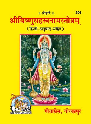 Sri Vishnu Sahasranama (Hindi)  (Paperback, Hindi, Gita Press Gorakhpur)