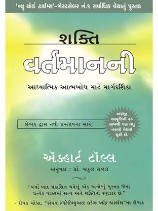 Shakti Vartaman NI  (Gujarati, Paperback, Tolle Eckhart)